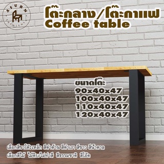 Afurn coffee table รุ่น Little Joo-won พร้อมไม้พาราประสาน กว้าง 40 ซม หนา 20 มม สูงรวม 47 ซม โต๊ะกลางสำหรับโซฟา โต๊ะโชว์