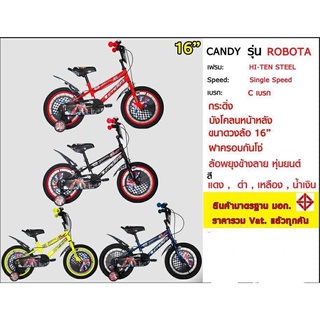 จักรยานเด็ก Candy Robota ล้อ16นิ้ว มีล้อช่วยประคอง