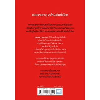 5 จุดบอดที่ทำให้คนในทีมคุณทำงานด้วยกันไม่ได้ (The Five Dysfunctions of a Team) วีเลิร์น welearn