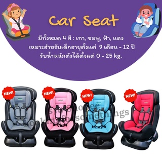 ✅【ขายส่ง】คาร์ซีทเด็ก 9 เดือน - 12 ปี Carseat ปรับระดับเอนได้ หันออก-เข้าเบาะได้ ของแท้