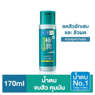 HADA LABO Blemish&amp;Oil Control Hydrating Lotion(ฮาดะ ลาโบะ เขียว) [30Ml. / 170Ml.]