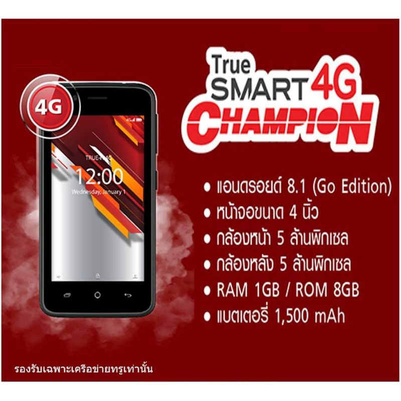 โทรศัพท์ True Smart 4G Champion หน้าจอ 4 นิ้ว Ram1GB/Rom8GB