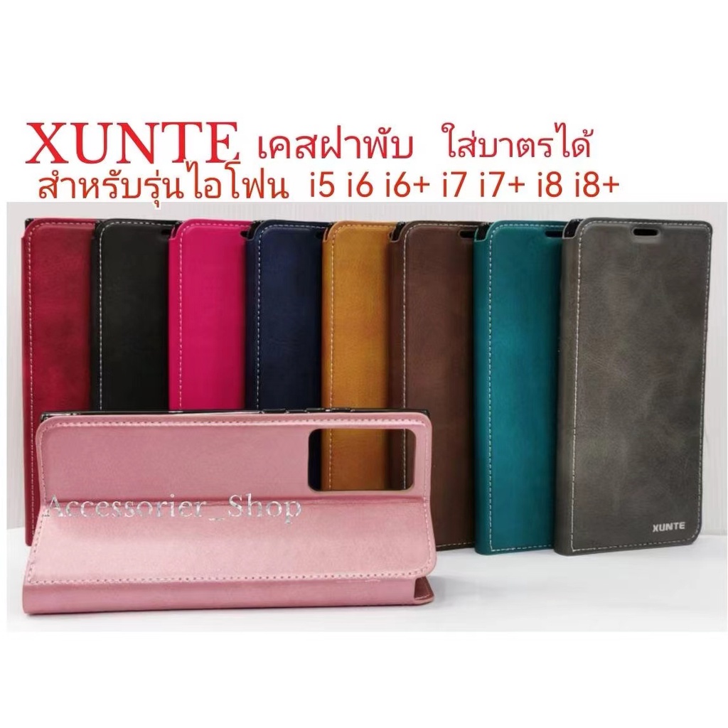 เคส ฝาพับ XUNTE สำหรับ รุ่น ไอโฟน i5/i6s/i6plus/i7/I7plus ใส่บาตรได้ กันกระแทกได้พร้อมส่ง