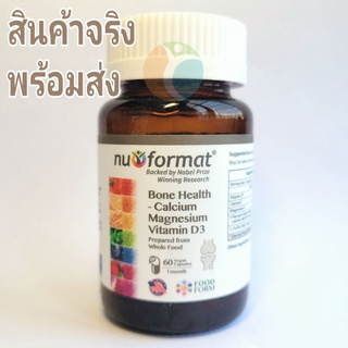 Nu Format แคลเซี่ยมจากผัก เพื่อกระดูกและฟันแข็งแรง Yeats Calcium Raw Mineral