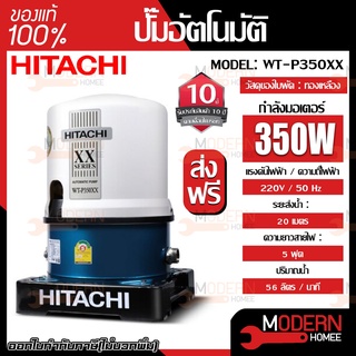 HITACHI ปั๊มน้ำอัตโนมัติ รุ่น WT-P350XX ถังกลม 350 วัตต์ ถังสูง  ปั๊มน้ำ ปั้มน้ำแรงดัน ปั๊มน้ำสำหรับบ้าน ปั๊มน้ำฮิตาชิ