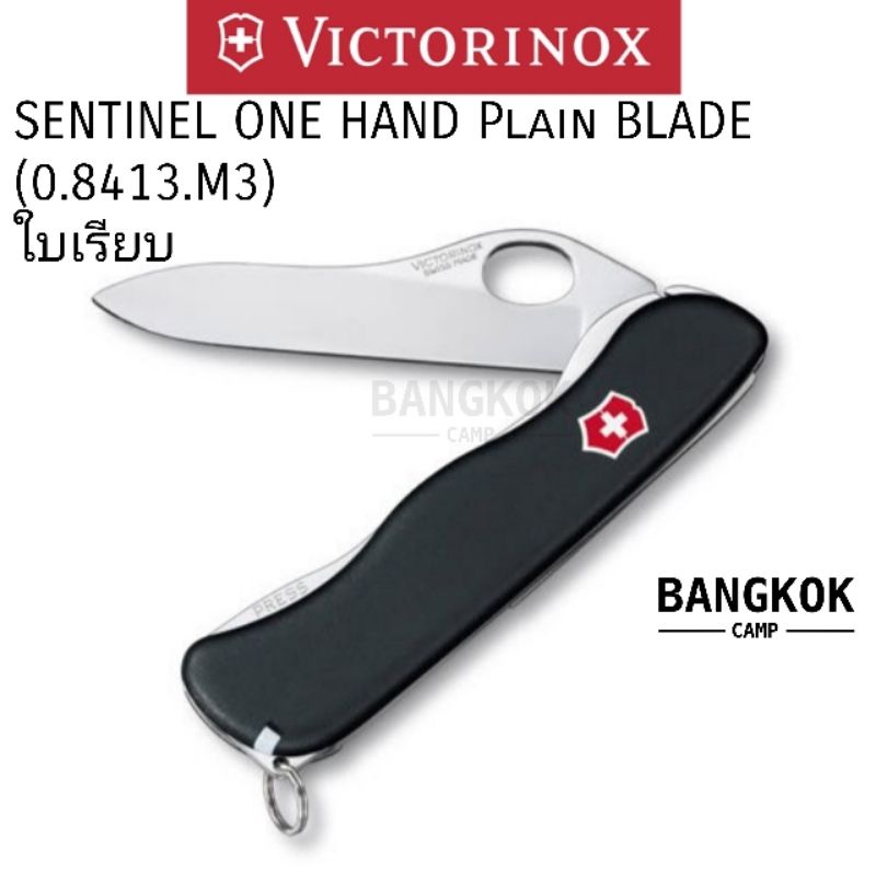 [GENUINE] มีดพับVICTORINOX SENTINEL ONE HAND Plain BLADE (0.8413.M3) ใบเรียบ