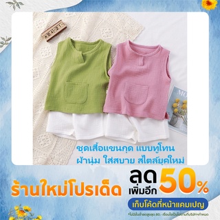 #สินค้ามีของพร้อมส่ง จากไทย# ชุดเสื้อแขนกุด+กางเกง คลายร้อน สำหรับเด็กชายและหญิง 0-4 ขวบ