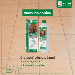 จระเข้ น้ำยาขจัดคราบซีเมนต์ คราบปูน คราบกาวยาแนว ขนาดบรรจุ 500 มิลลิลิตร