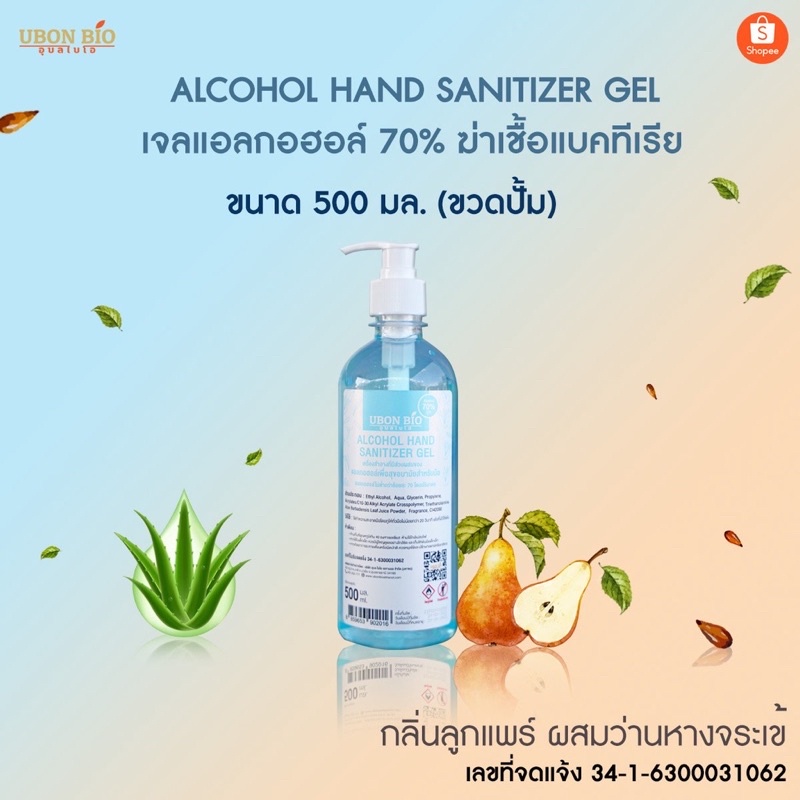 UBON BIO อุบล ไบโอ เจลแอลกอฮอล์ 70% กลิ่นลูกแพร์ ผสมว่านหางจระเข้ ALCOHOL HAND SANITIZER GEL ขนาด 50