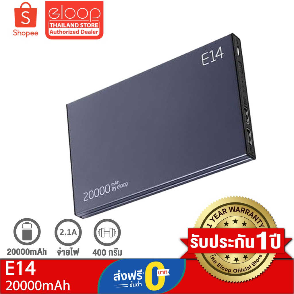 [ส่งฟรี 0.-] Eloop E14 แบตสำรอง PowerBank ความจุ 20000mAh ของแท้ 100% ฟรีสายชาร์จ รับประกัน 1 ปี