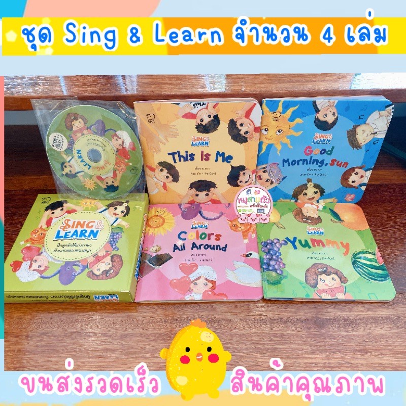 Best seller ชุด sing & learn - จำนวน 4 เล่ม พร้อมซีดี หนังสือเด็ก หนังสือเด็กเล็ก หนังสือภาพ หนิทานเด็ก นิทานเด็ก หนังสือเด็ก