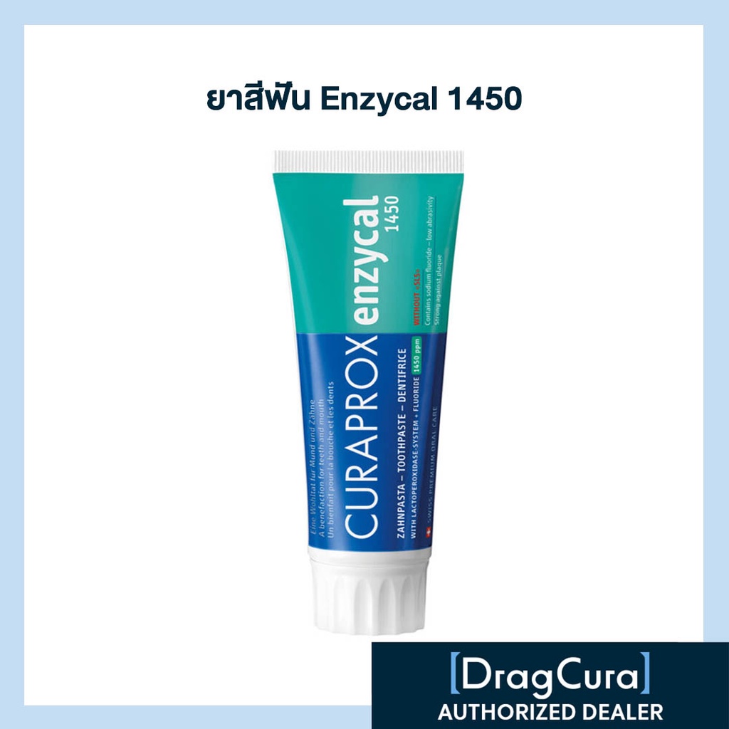 ยาสีฟัน Enzycal 1450 ฟลูออไรด์ 1450 ppm
