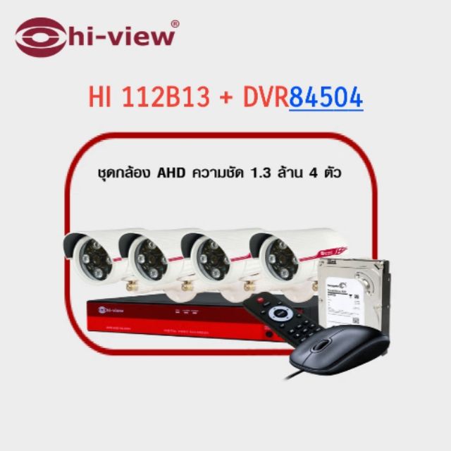 Hiview cctv ชุด 4 กล้อง