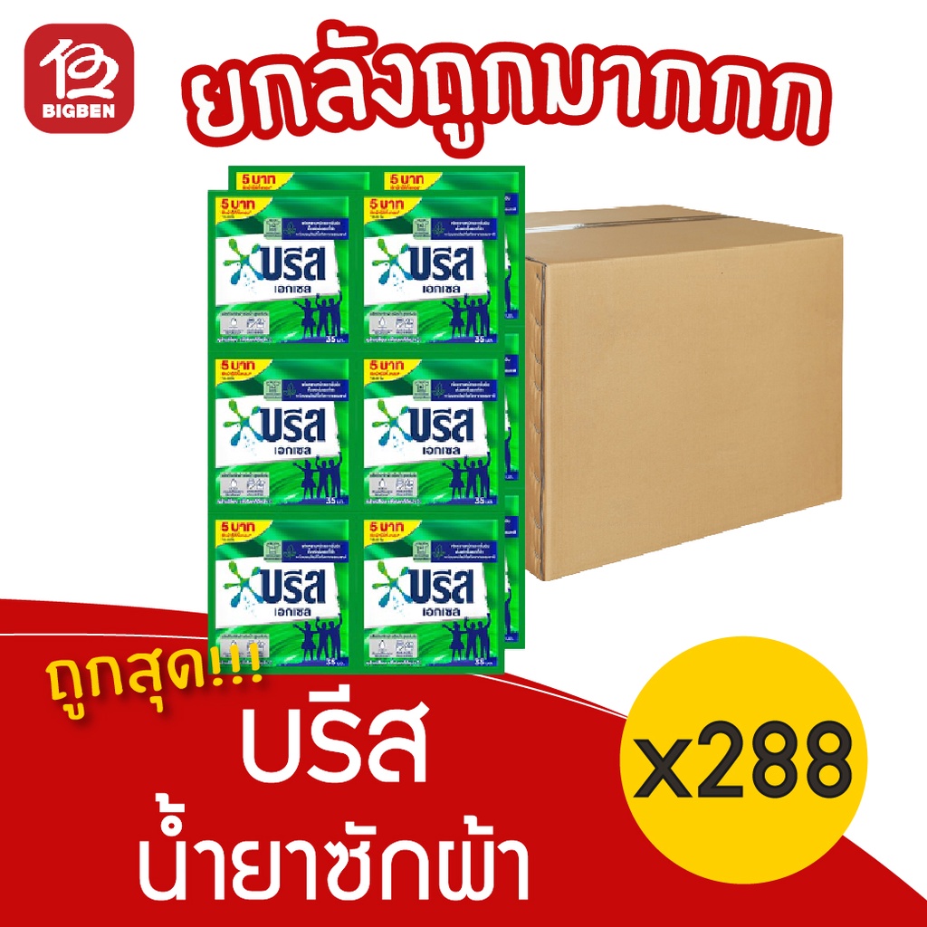[ยกลัง 24 แพ็ค] Breeze บรีส เอกเซล ลิควิด น้ำยาซักผ้า สีเขียว ขนาด 30มล./ถุง แพ็คละ12ซอง
