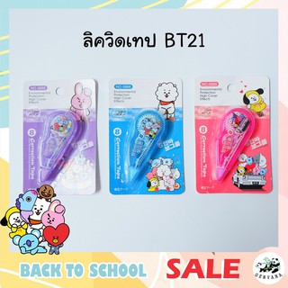 ลิควิดเทป 4เมตร (0888 NO) พร้อมส่ง เทปลบคำผิด ลิควิด ลิควิดเทปลบคำผิด อุปกรณ์ลบคำผิด