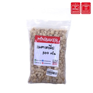 แมคคาเดเมีย (บรรจุขนาด 500 กรัม)