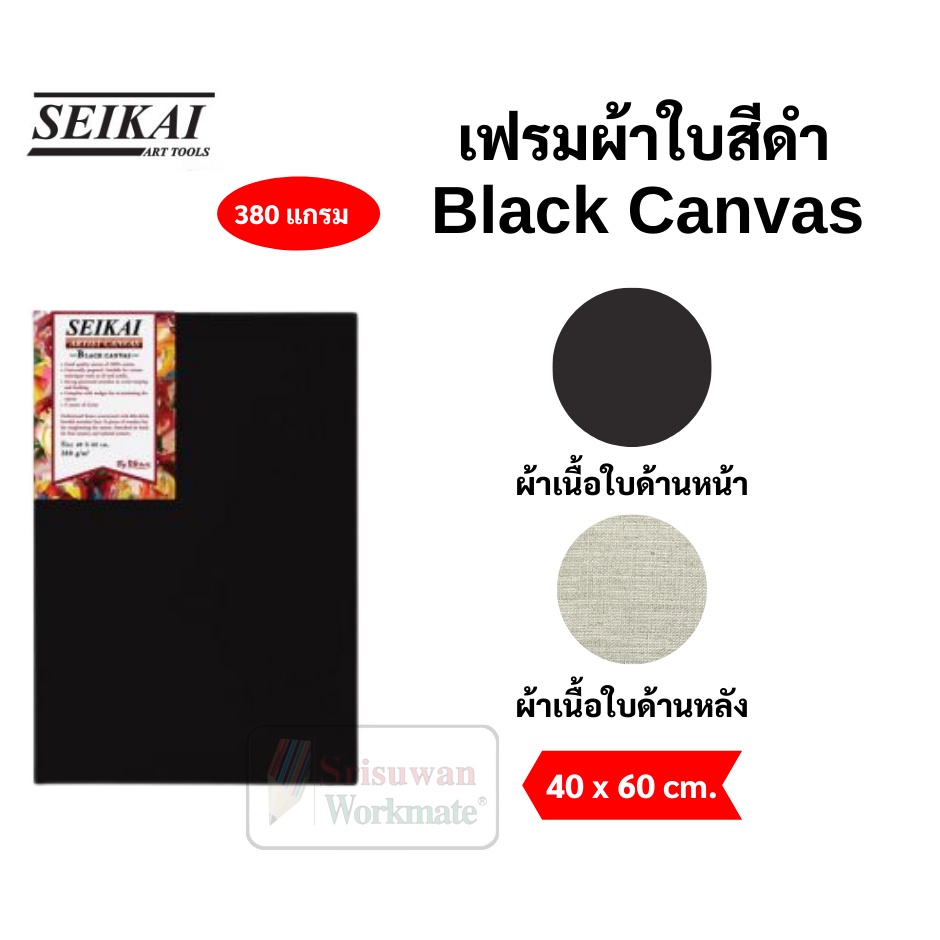 Black Canvas เฟรมผ้าใบสีดำ  หนา 380 แกรม Cotton 100% แคนวาส เฟรมผ้าใบวาดรูปสีดำ ผ้าใบแคนวาส ยี่ห้อ Seikai เซไค - รูปที่ 4