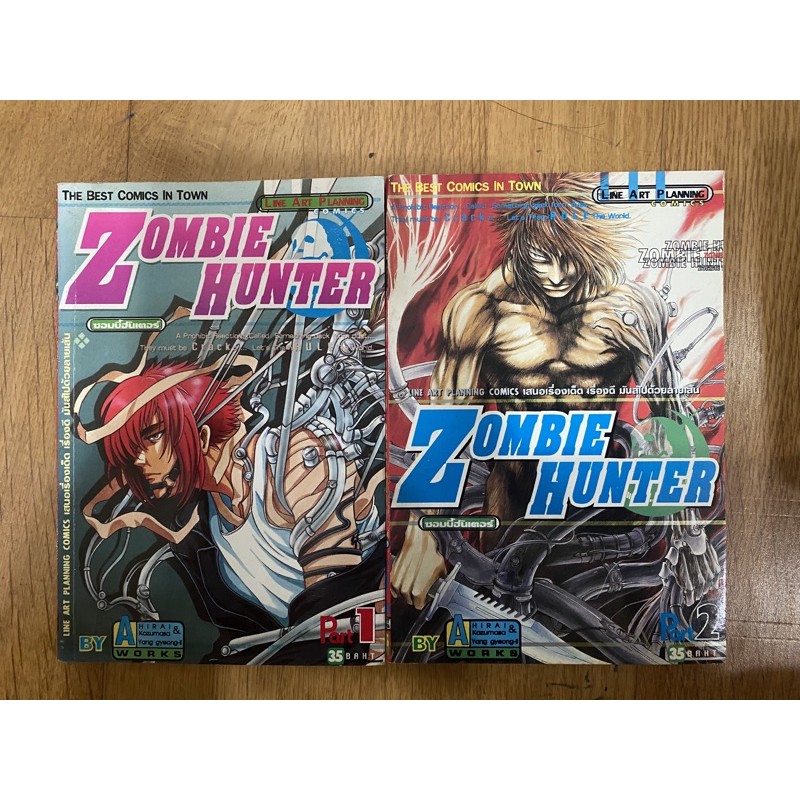 (การ์ตูนมือสอง) Zombie Hunter เล่ม 1-2