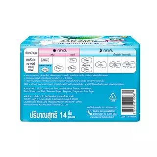 ลอรีเอะ ซอฟท์แอนด์เซฟ สลิม คูล 22 ซม. 14 ชิ้น