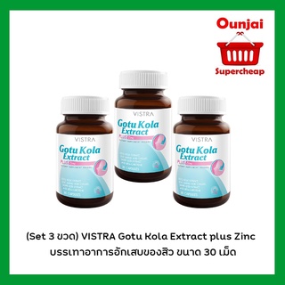 (Set 3 ขวด) VISTRA Gotu Kola Extract plus Zinc สารสกัดจากใบบัวบก บรรเทาอาการอักเสบของสิว ขนาด 30 เม็ด