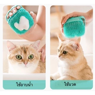 PP-372 แปรงซิลิโคนสำหรับอาบน้ำสัตว์เลี้ยง หมา แมว ฟองนุ่ม ใช้งานง่าย ราคาถูก พร้อมส่งจ้า🐱🐶