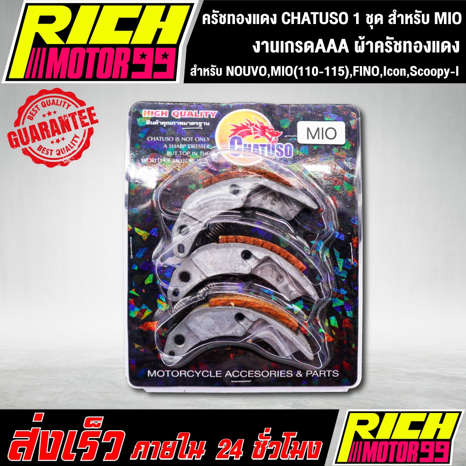 ครัชทองแดง CHATUSO 1 ชุด สำหรับ NOUVO,MIO(110-115),FINO,Icon,Scoopy-I,Zoomer-X