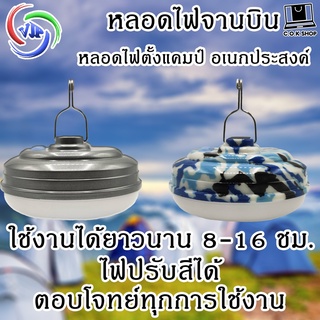 VJP หลอดไฟจานบิน หลอดไฟตั้งแคมป์ VJP-907 VJP-908 VJP-909 หลอดไฟไร้สาย ชาร์จแบต สว่างนาน 1000W 2000W 3000W หลอดไฟอเนกประส