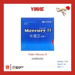 ราคายางปิงปอง Yinhe Mercury II
