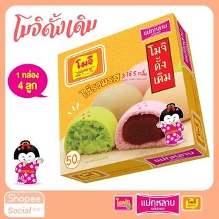 โมจิ แม่กุหลาบ ไส้รวมรส 1 กล่อง / 4 ชิ้น 80 กรัม (ดั้งเดิม)