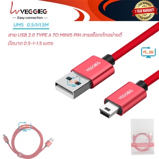 Veggieg Cable USB2.0  A Male TO Mini USB (5Pin) 0.5/1/2 เมตร