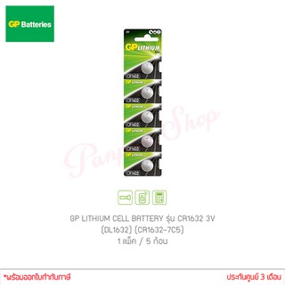 ถ่านกระดุม GP LITHIUM CELL BATTERY รุ่น CR1632 3V (DL1632) (CR1632-7C5) 1แผง 5ก้อน ของแท้ ไฟเต็ม