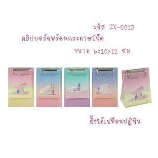 คลิปบอร์ดพร้อมกระดาษโน๊ต ขนาด 6x10x12 ซม. รุ่น ZL-5013 คละลาย