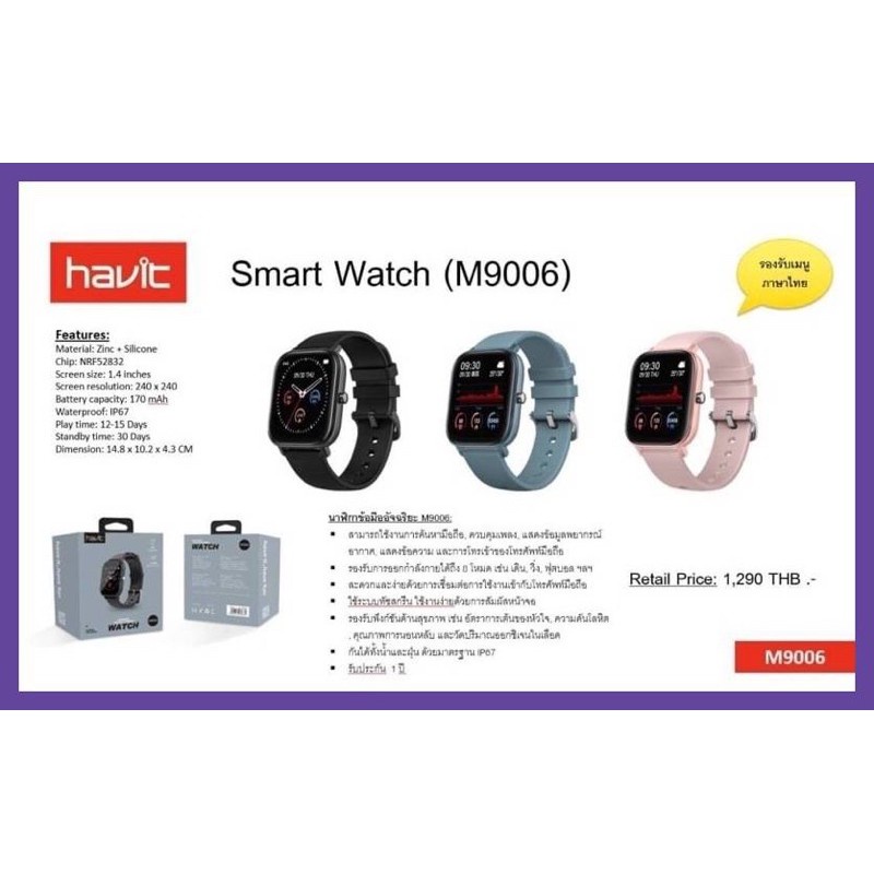 MK นาฬิกาข้อมืออัจฉริยะ Havit M9006 รับประกัน1ปี Smart Watch ออกกำลังกาย