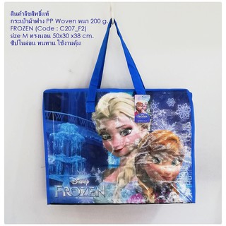 กระเป๋าฟางลิขสิทธิ์ C207-F2 Size M 50x30x38 cm. ลาย Frozen ทรงนอน เนื้อผ้า PP Woven หนา 200 g.