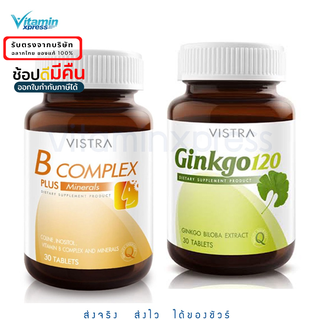 Vistra Set B complex 30 เม็ด + Ginkgo 30 เม็ด วิตามินบี กิงโกะ แป๊ะก๊วยสกัด
