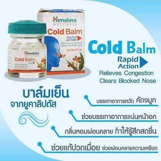 Cold Balm แก้หวัด ลดไข้ ขนาด10กรัม