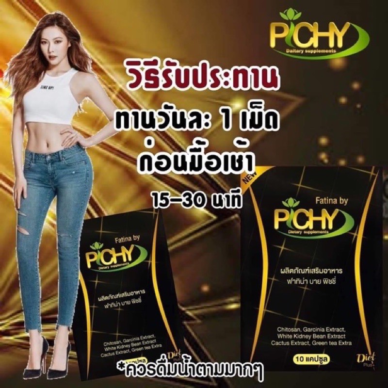 พีเอส วัน (พิชชี่พลัสโฉมใหม่) PS ONE By PICHY ​PLUS มี 2 แบบ ราคา ถูกที่สุด ดีลบีเคเค แกลเลอรีภาพที่ 4