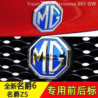 {2021 MG ZS NEW 2021}ใหม่ MG 6 MG ZS โลโก้รถสแตนเลสมาตรฐาน MGZS ด้านหน้าและด้านหลังโลโก้รถเปลี่ยนสีป้าย MG 6 ดัดแปลงพิเศ