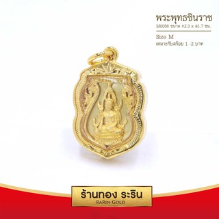 RarinGold-M0056-จี้พระพุทธชินราช-ขนาดกลาง-จี้พระทองคำ-2.3x1.7-ซม.