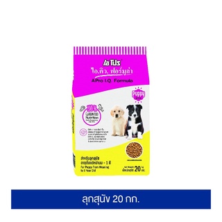 ส่งฟรี เอโปร ไอ.คิว. ฟอร์มูล่า อาหารลูกสุนัข ขนาด 20กก. / A Pro I.Q. Formula Puppy Food 20kg เก็บเงินปลายทาง