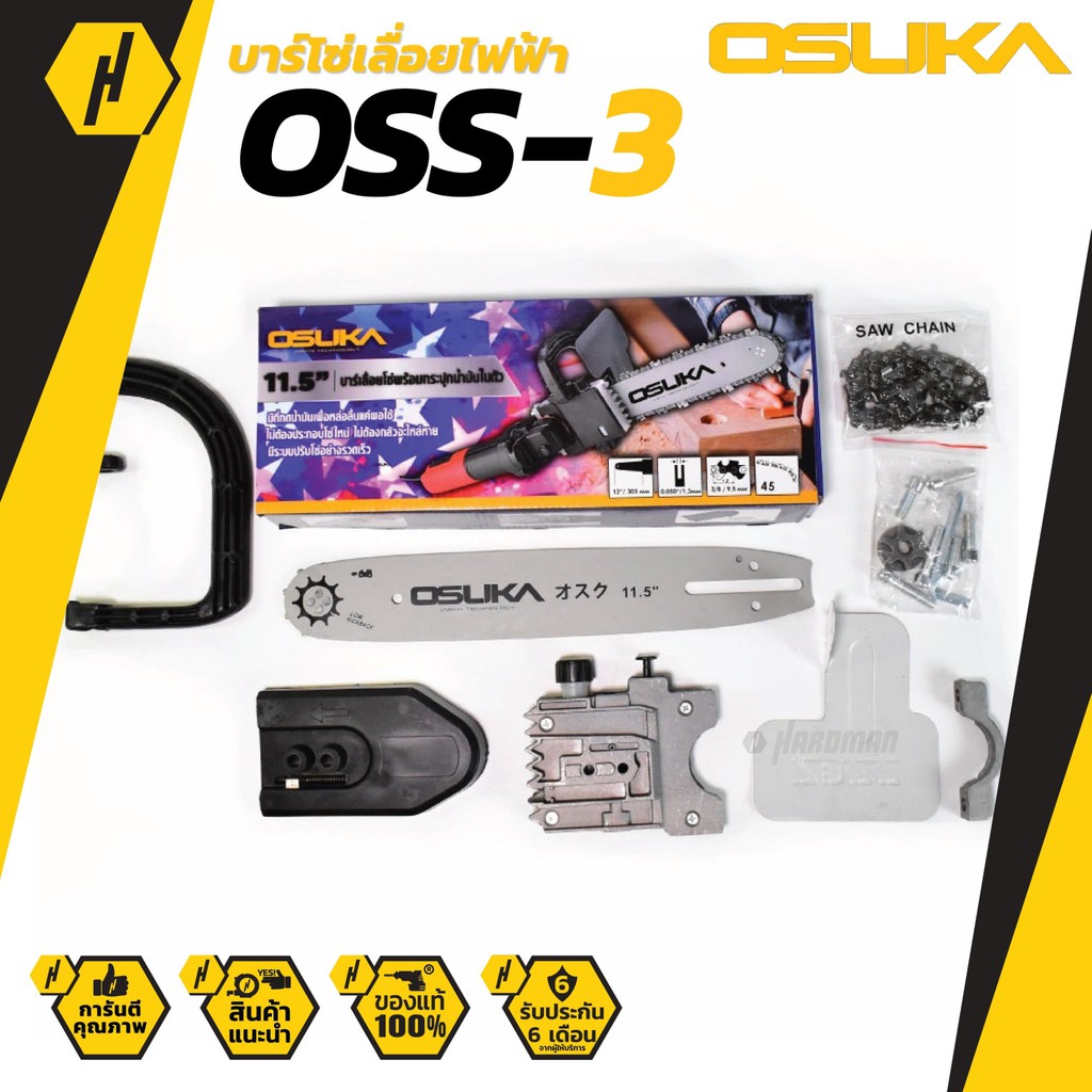 OSUKA OSS-3 หัวบาร์โซ่ พร้อม กระปุกน้ำมัน หัวบาร์เลื่อยโซ่ เลื่อยไฟฟ้า 11.5 นิ้ว ชุดบาร์โซ่ เลื่อยไฟฟ้า