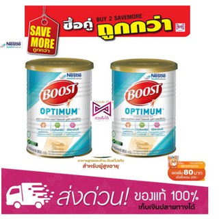 Boost Optimum [แพ็ค 2] Nestle Boost Optimum (สำหรับผู้สูงอายุ)