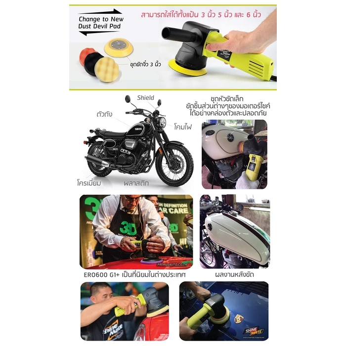 Shine Mate เครื่องขัดสีรถรุ่น ERO600 รุ่น G1 SET P+ พร้อมน้ำยาขัดเคลือบสีรถ 3D SPEED+3D POXY thumbnail 10