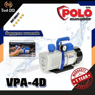 POLO VPA-4D ปั๊มสุญญากาศ แบบคลาสสิค