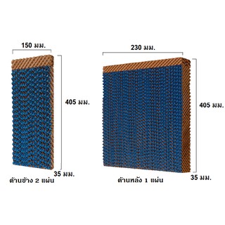 กระดาษ Cooling Pad สำหรับพัดลมไอเย็น HATARI รุ่น AC PRO (ครบชุด)