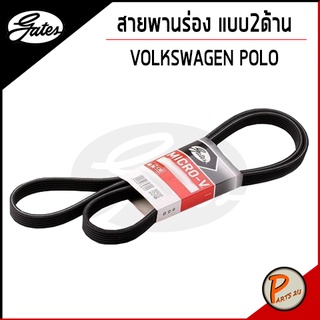 GATES / สายพานร่อง แบบสองด้าน VOLKSWAGEN POLO  / สายพานหน้าเครื่อง ฟ็อลคส์วาเกิน สายพาน / OE 045260849