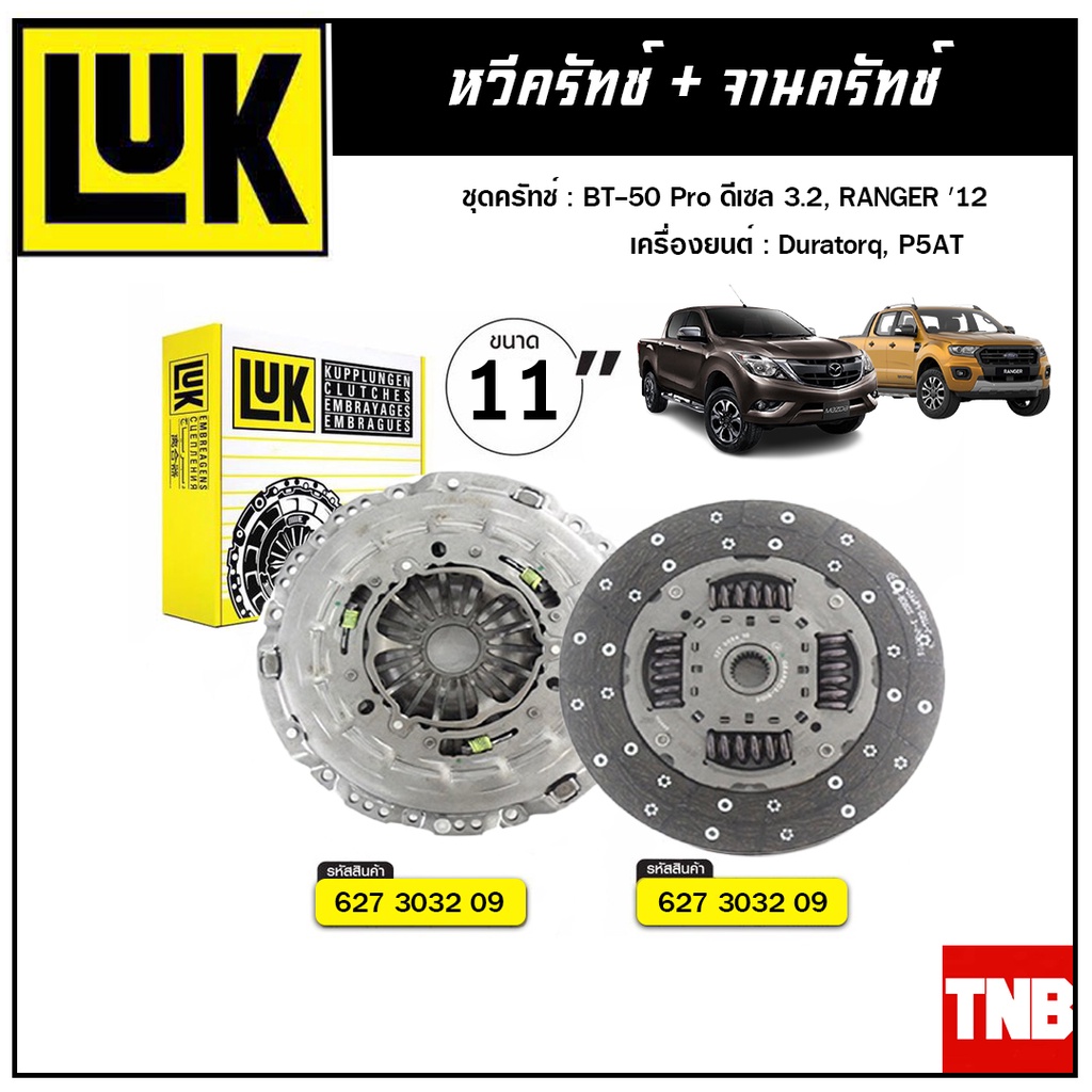 LUK ชุดยกคลัทช์ แผ่น+หวี คลัทช์ ครัช คลัช BT-50 Pro ดีเซล 3.2, RANGER '12 Duratorq, P5AT