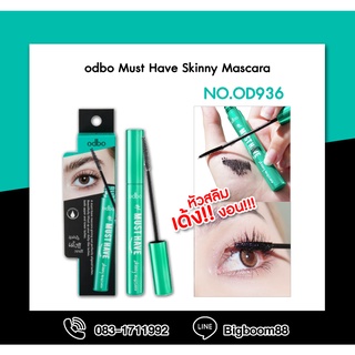 odbo Must Have Skinny Mascara สกินนี่ มาสคาร่า No.OD936 ส่งจากไทย แท้100% BigBoom