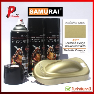 สีสเปรย์ซามูไร 43** สีทองอ่อน ทองประกาย สีซามูไร SAMURAI PAINT.