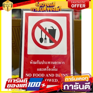 No Eating Sticker Label PANKO Size 30 x 45 cm. Red ป้ายสติกเกอร์ห้ามรับประทานอาหาร PANKO ขนาด 30 x 45 ซม. สีแดง